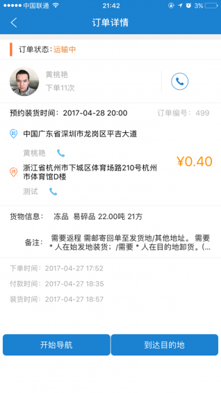 即运司机端v1.3.13截图3