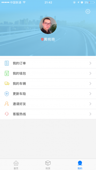 即运司机端v1.3.13截图4