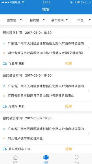 即运司机端v1.3.13截图5