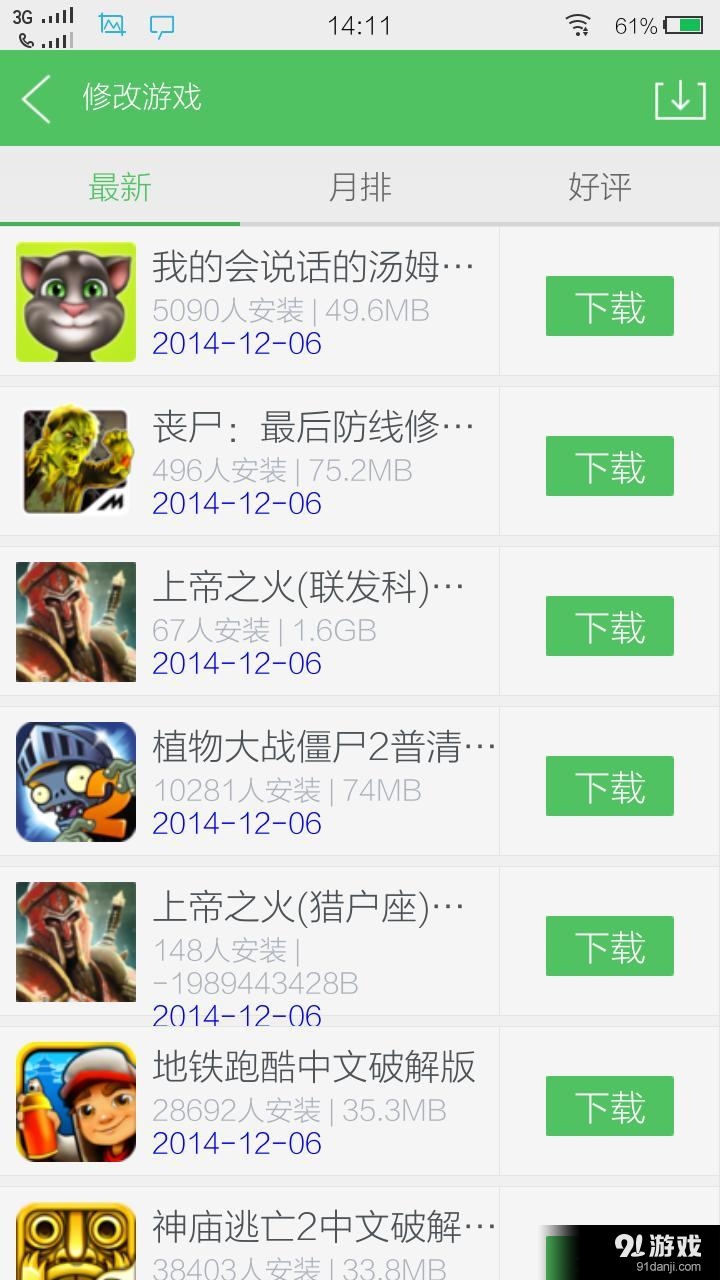 百分网v1.9截图2