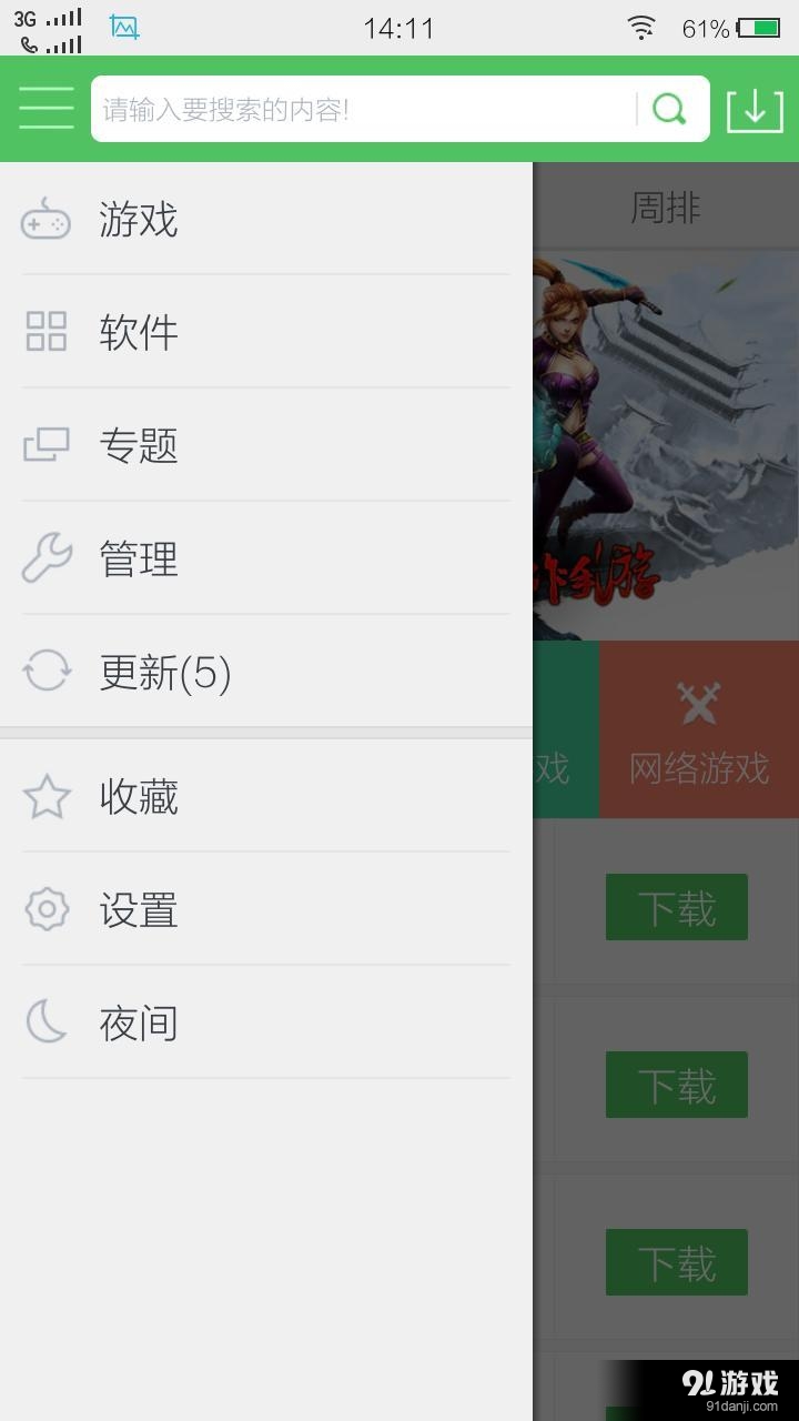 百分网v1.9截图3