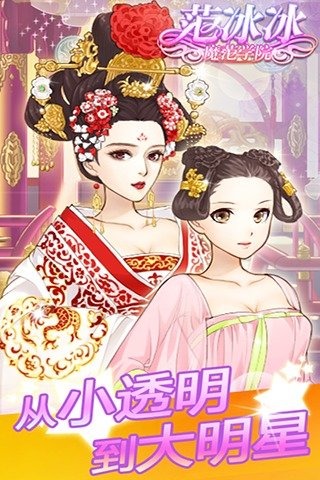 范冰冰：魔范学院v1.8截图1