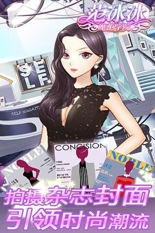 范冰冰：魔范学院v1.8截图4