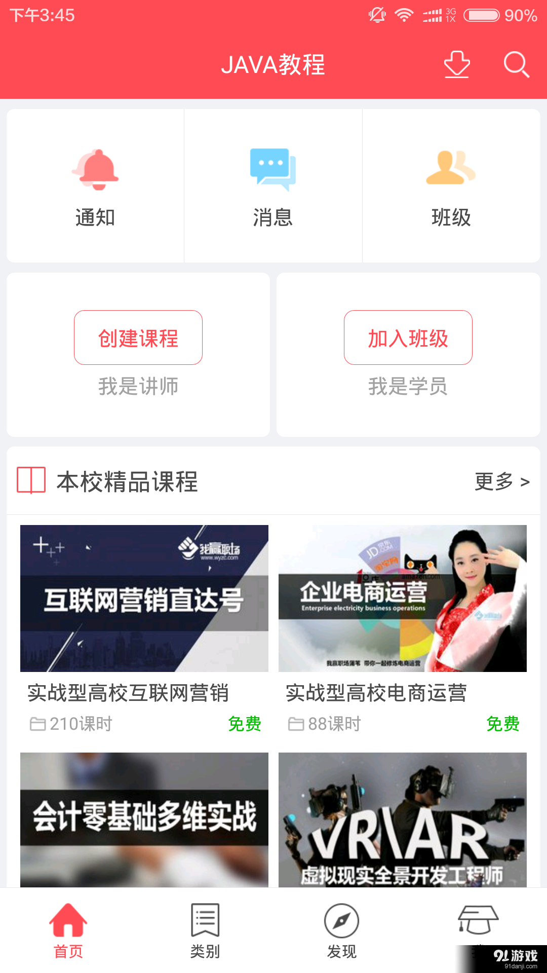 JAVA教程v2.4.5截图1