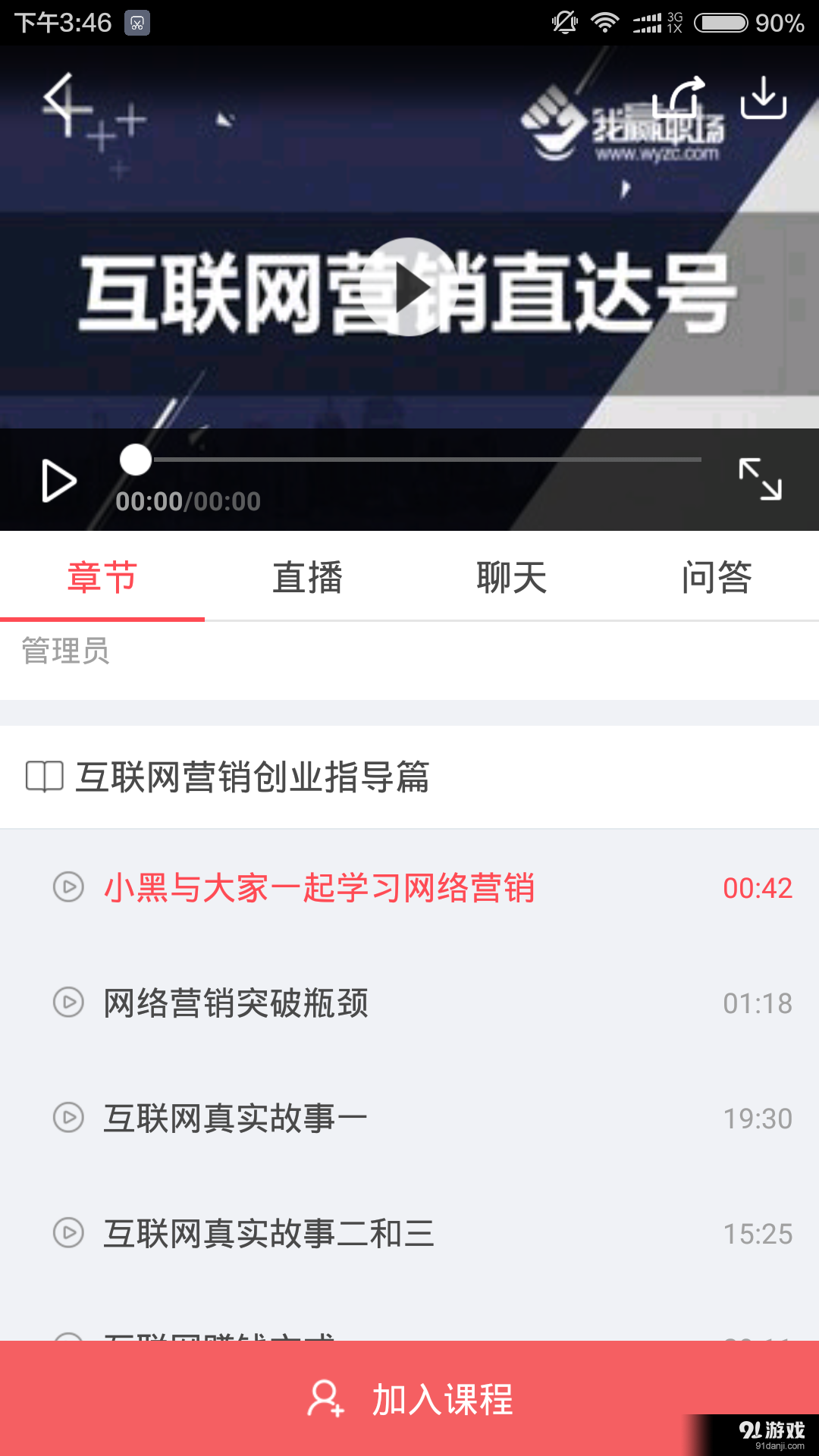 JAVA教程v2.4.5截图2