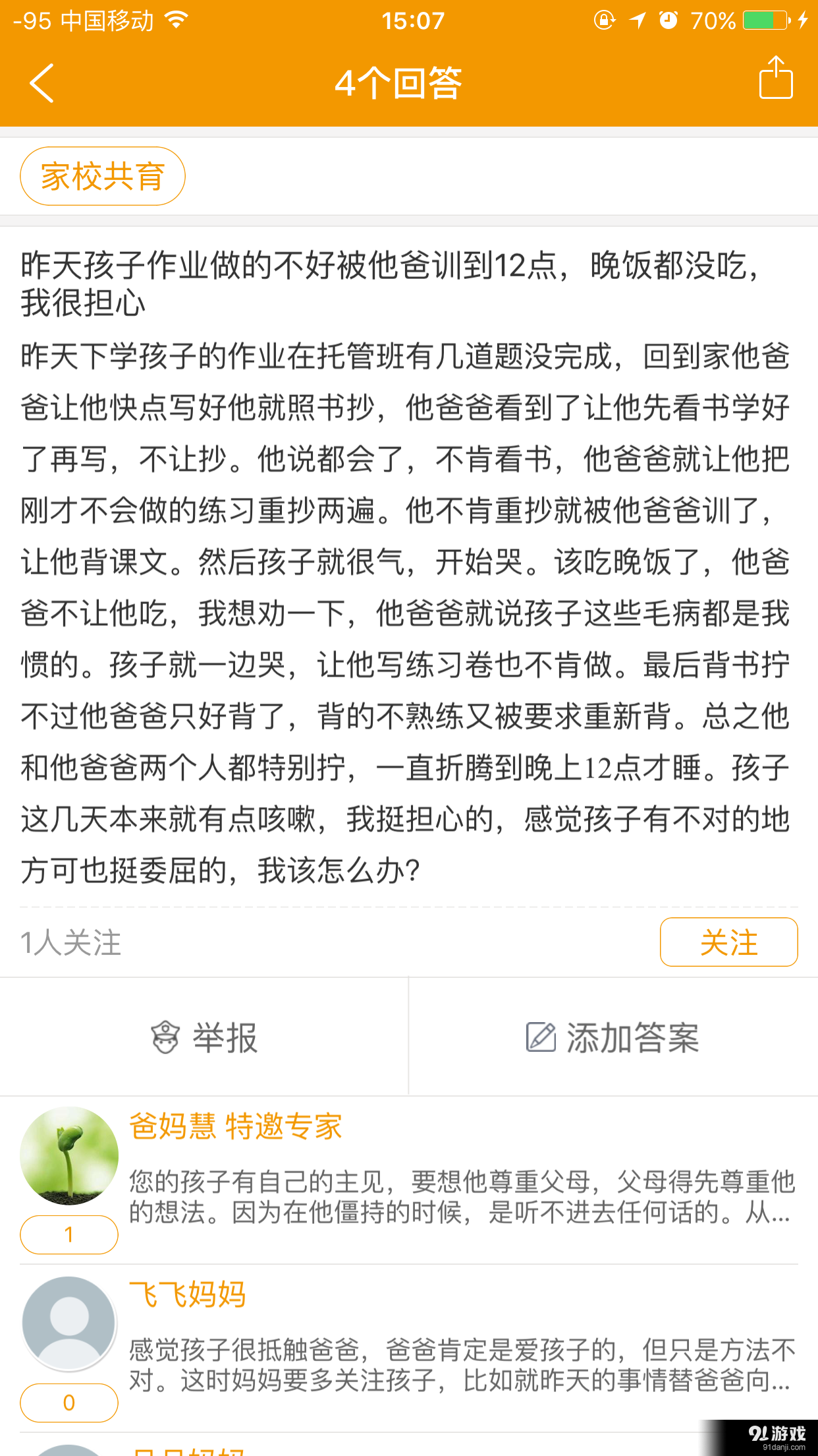 爸妈慧v1.10截图2