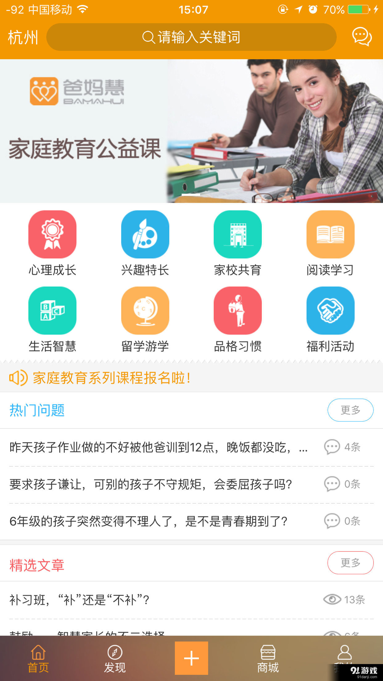 爸妈慧v1.10截图1