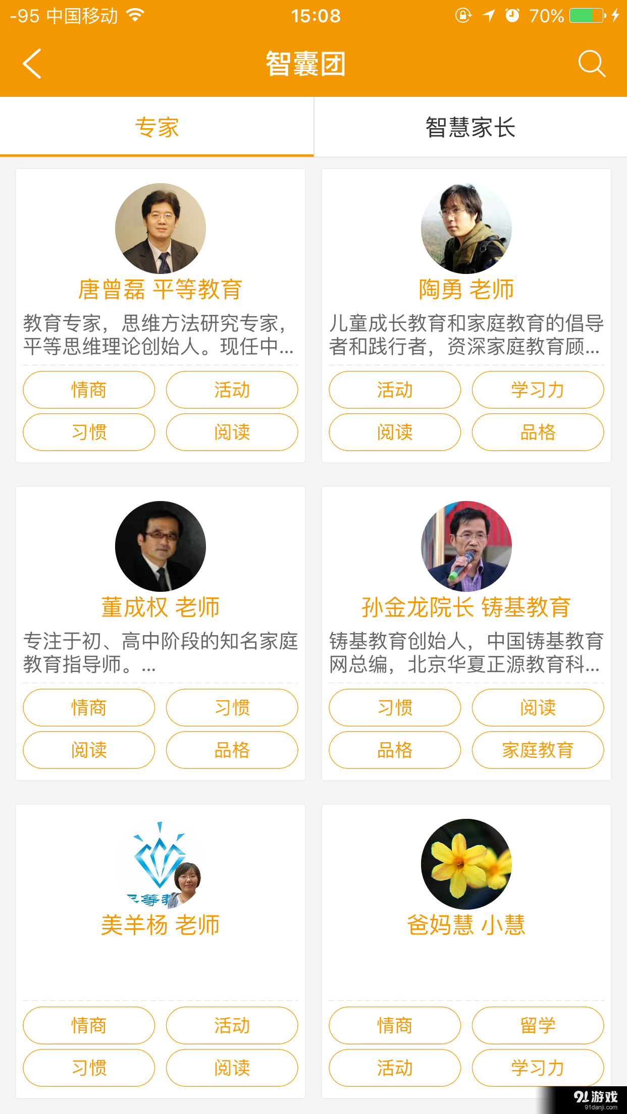 爸妈慧v1.10截图3