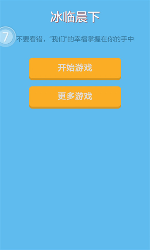 冰临晨下之在一起v1.36截图2