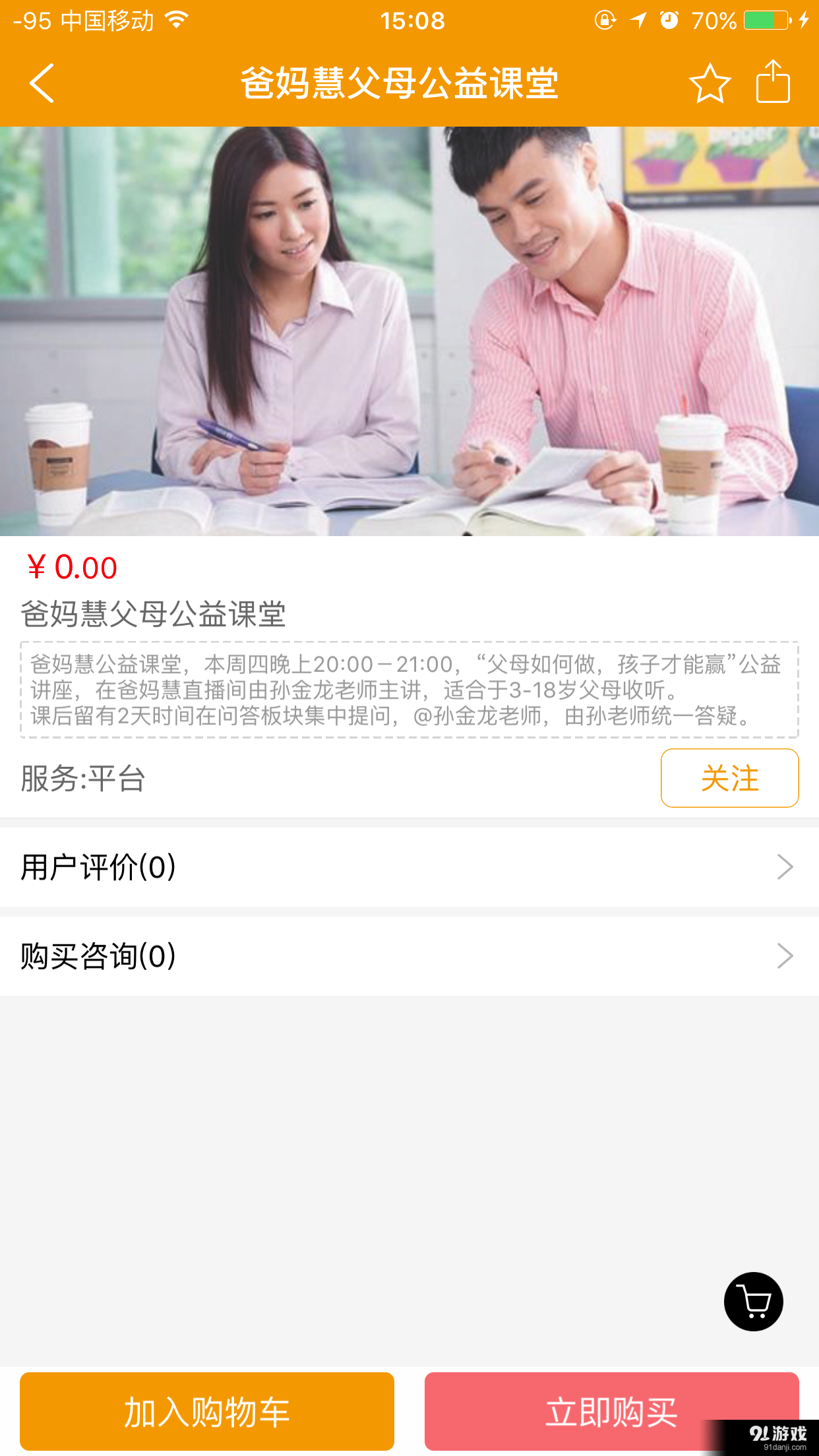 爸妈慧v1.10截图4