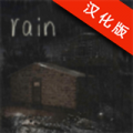雨中逃脱中文版v1.3.8