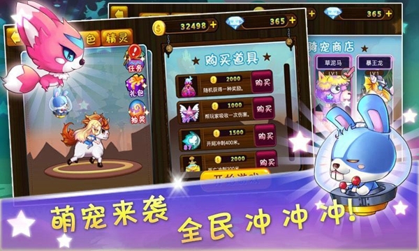 天天奔跑吧v1.8截图4