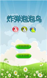 炸弹泡泡鸟v1.4.4截图4