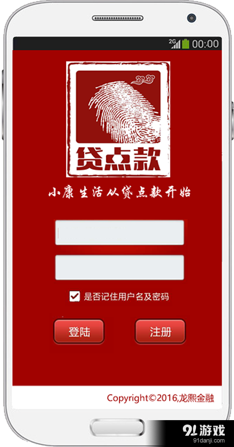 贷点款v1.3截图1