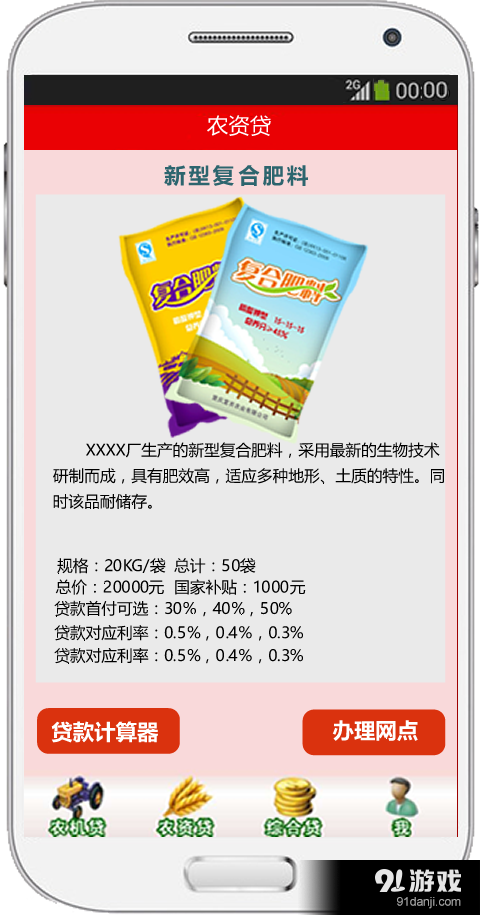 贷点款v1.3截图2