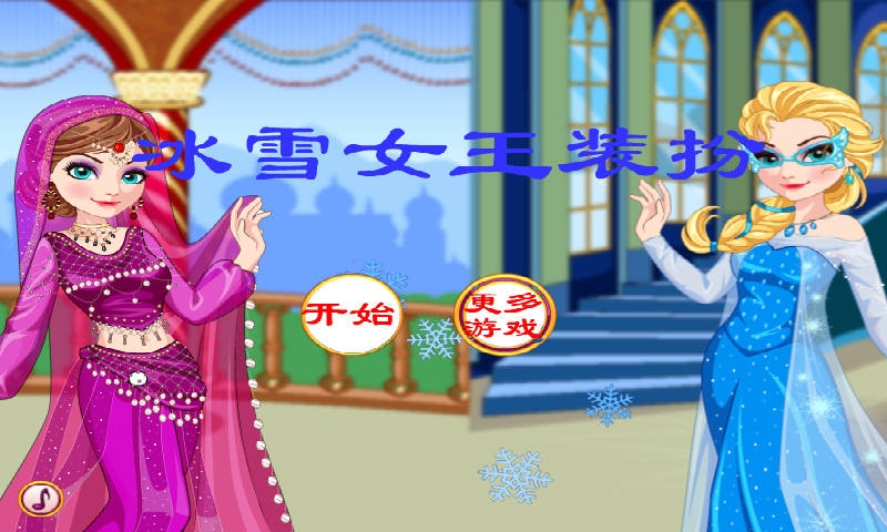 冰雪女王装扮v1.3.6截图1