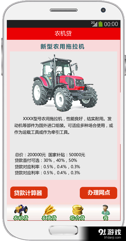 贷点款v1.3截图4