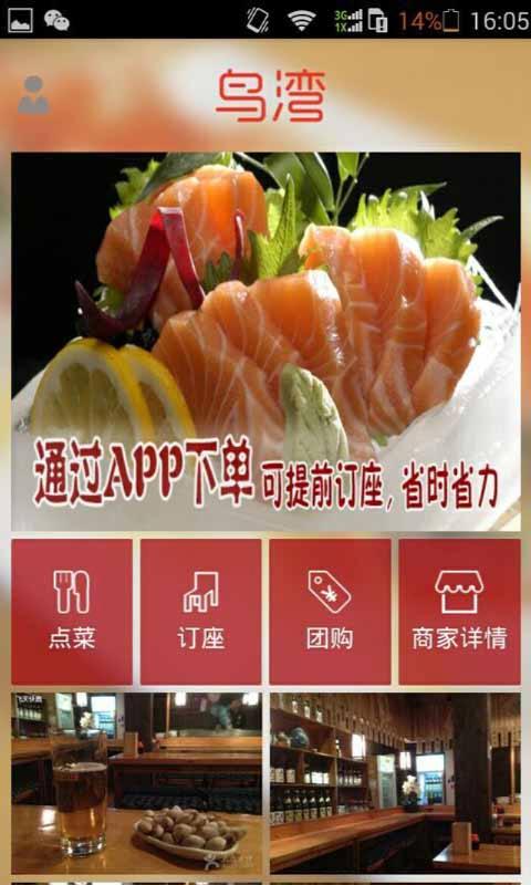 鸟湾v1.14.6截图1