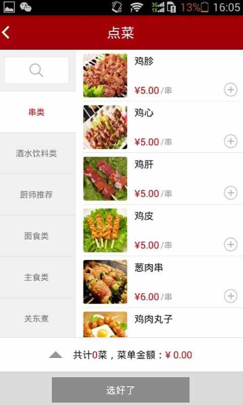 鸟湾v1.14.6截图2