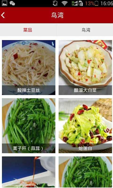 鸟湾v1.14.6截图4