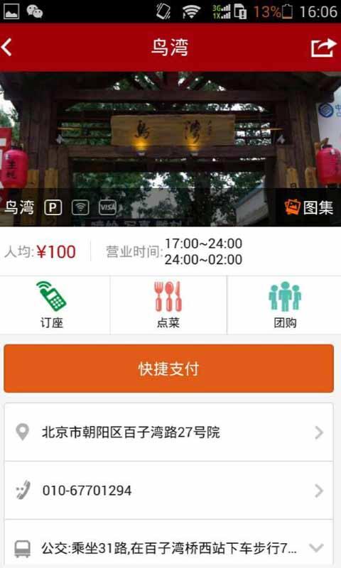 鸟湾v1.14.6截图3