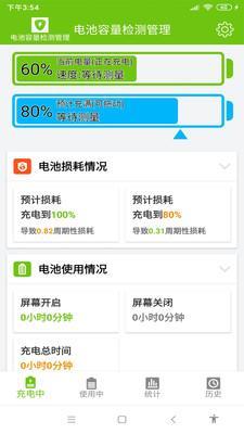 华为电池管理系统v1.1.4截图3