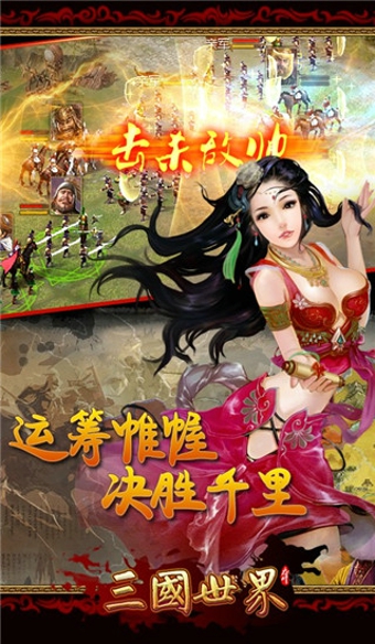 三国世界手机版v3.8.6截图1