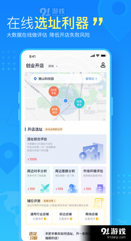 创业开店v1.7.8截图4