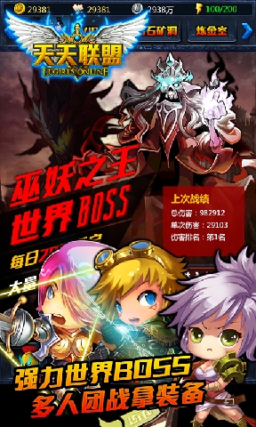 天天联盟v1.7截图4