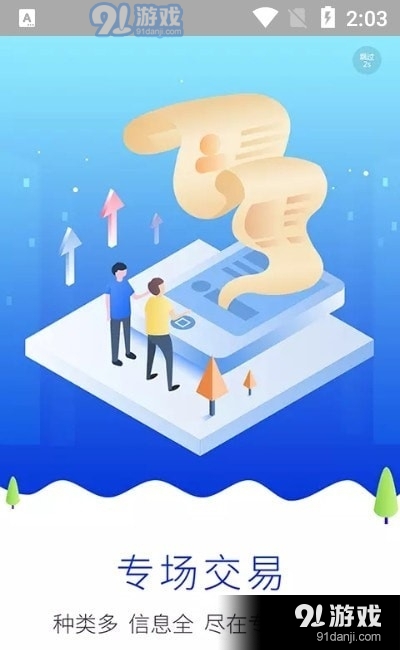 国能互通v1.12截图1