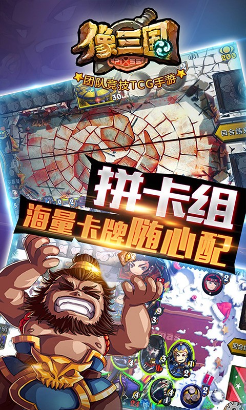 像三国360版v1.11.7截图4