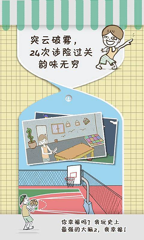 史上最强的大脑2v1.4截图1