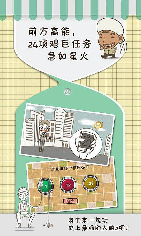 史上最强的大脑2v1.4截图2