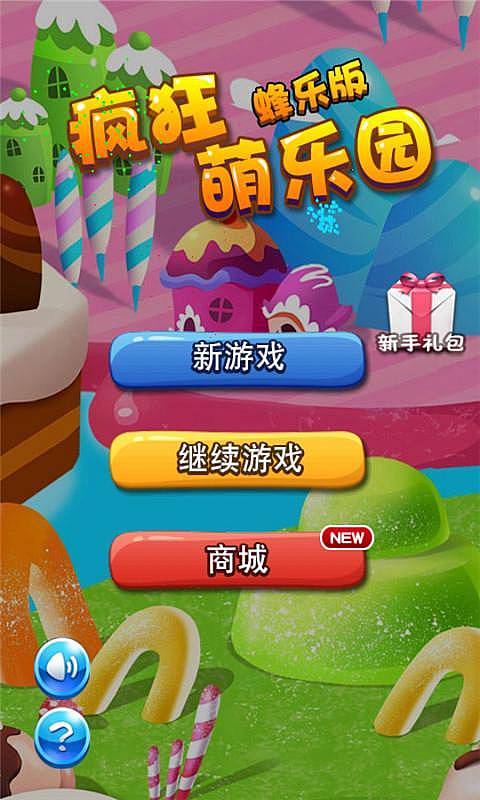 疯狂盟乐园欢乐版v1.7截图1