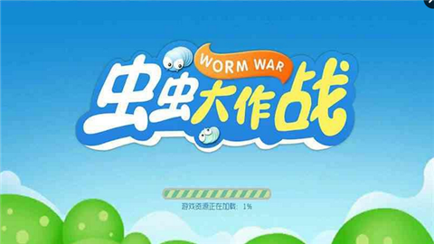 虫虫大作战2v2.3.5截图1