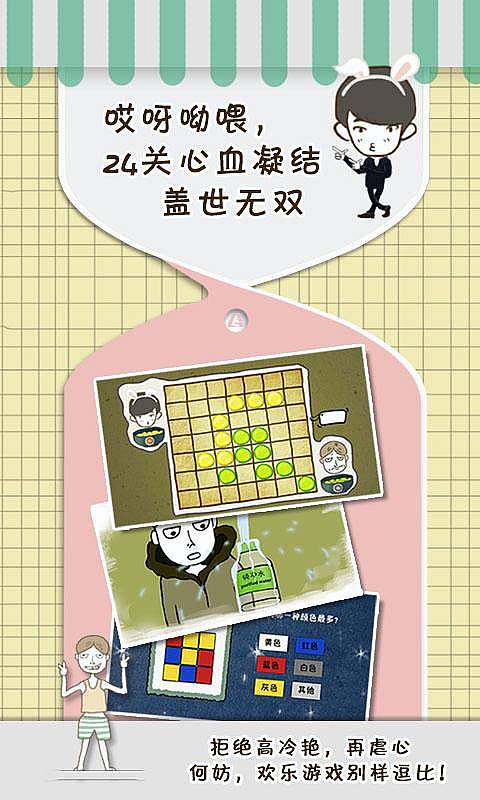 史上最强的大脑2v1.4截图4