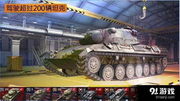 坦克世界:闪电战v3.3.0.380截图4