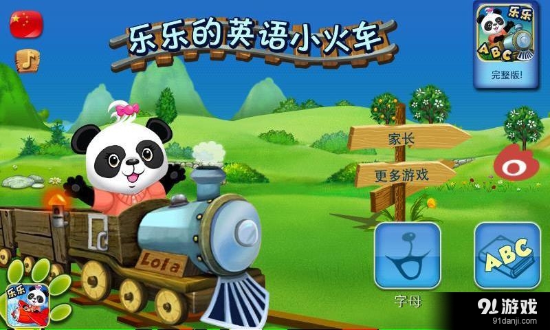 乐乐英语火车v1.8截图1