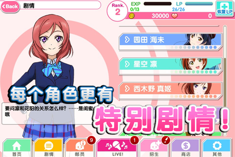 LoveLive 学园偶像祭v4.4.2.5截图2