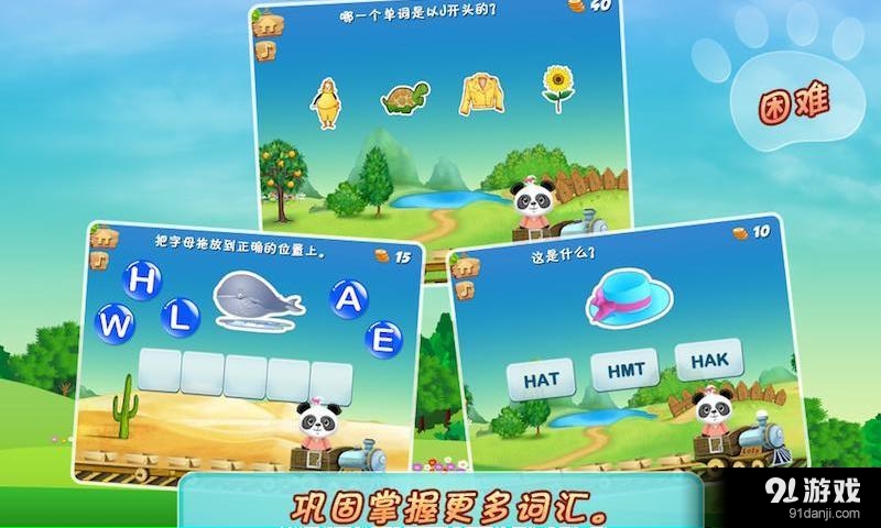 乐乐英语火车v1.8截图4