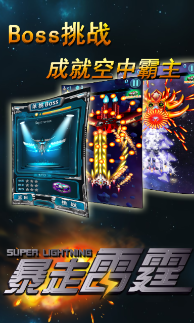 暴走雷霆2015v1.4.7截图1