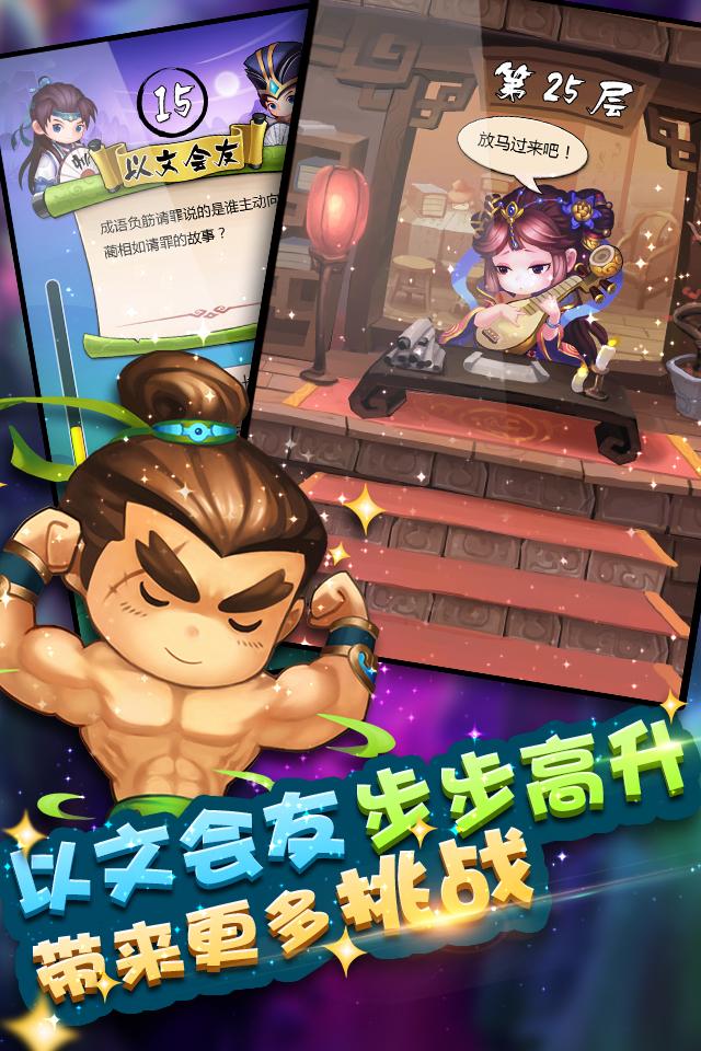 疯狂猜成语3v2.7截图2