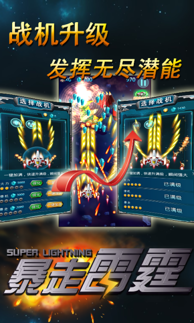 暴走雷霆2015v1.4.7截图2