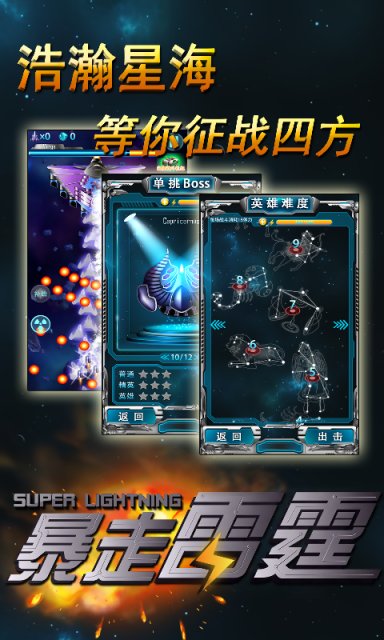 暴走雷霆2015v1.4.7截图3