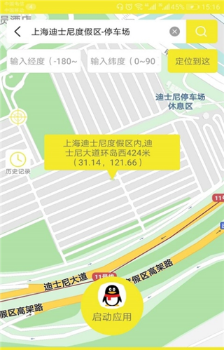 移动位置定位v1.9截图1