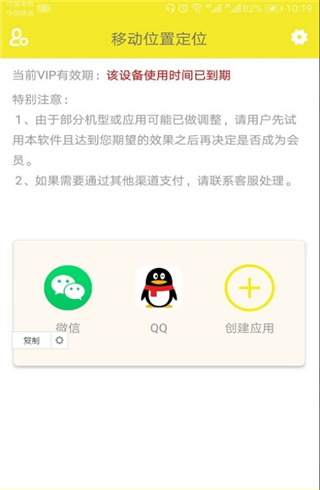 移动位置定位v1.9截图4
