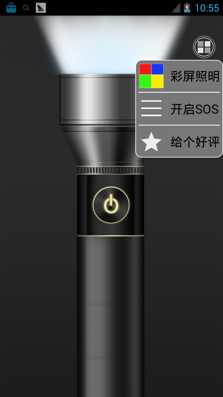 多彩手电筒v2.3.13截图2