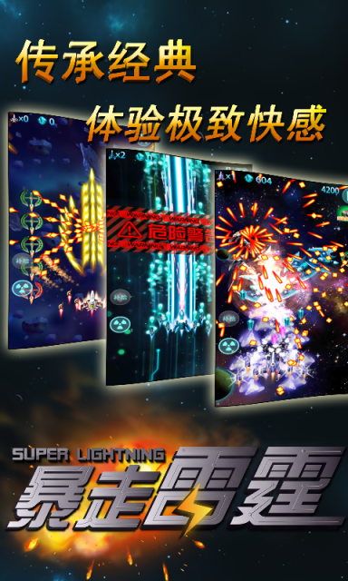 暴走雷霆2015v1.4.7截图4