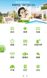 智汇家v1.3.1314截图1