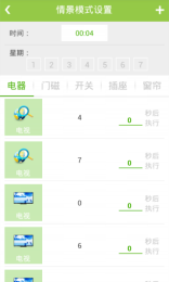 智汇家v1.3.1314截图4